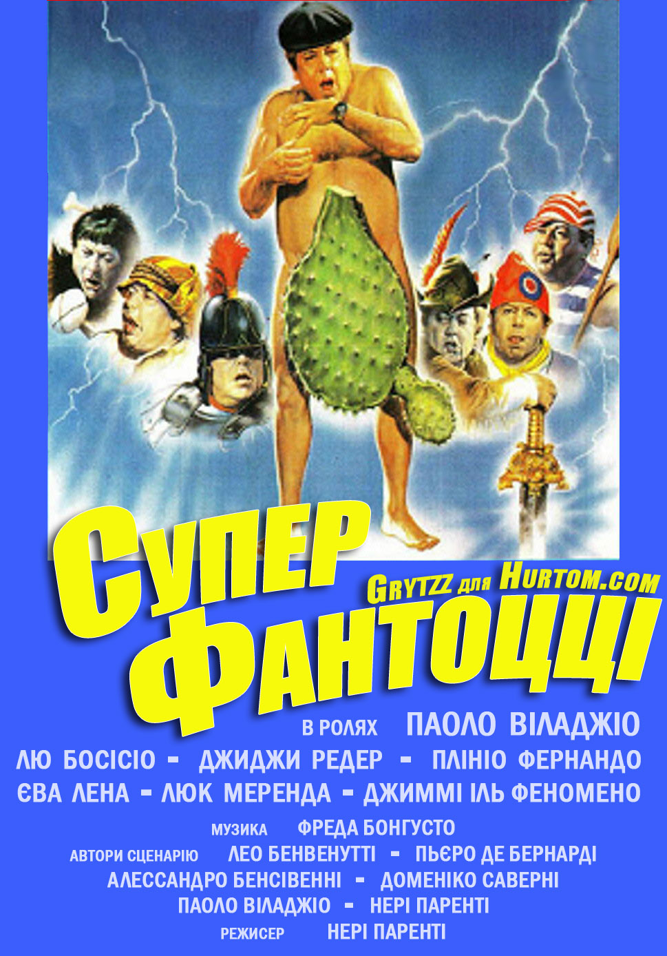 постер Суперфантоцці онлайн в HD