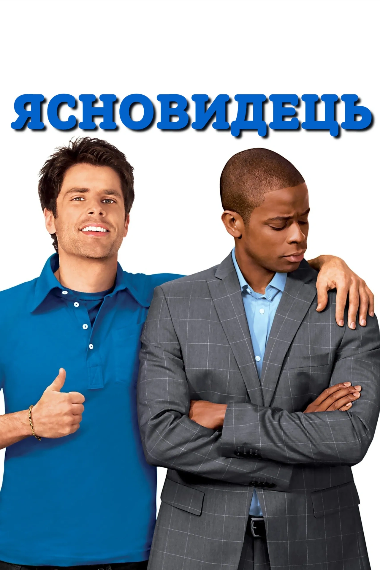 Ясновидець 2 сезон постер