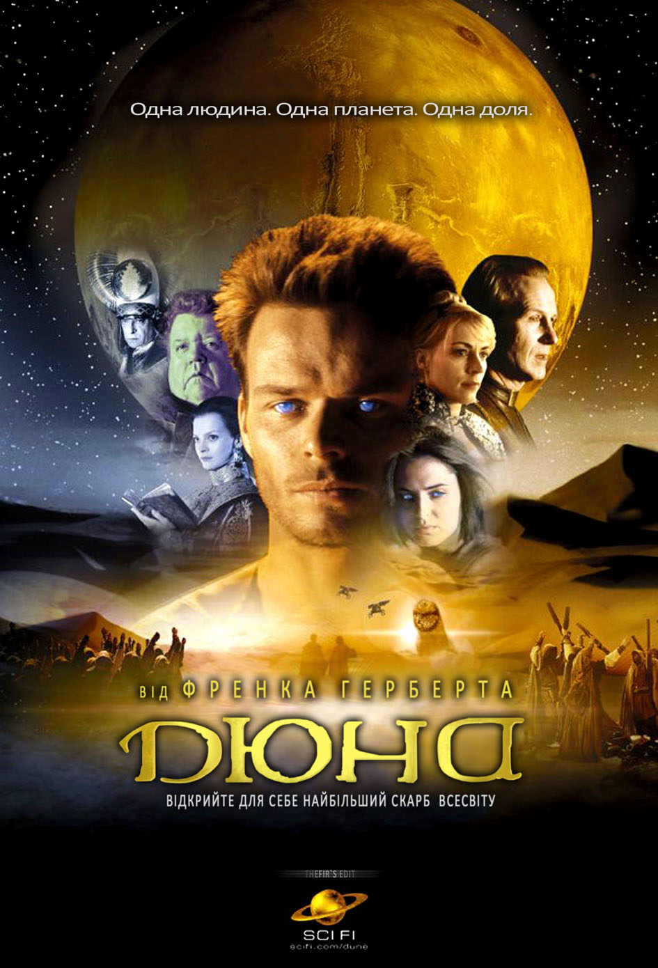 Дюна 1 сезон постер