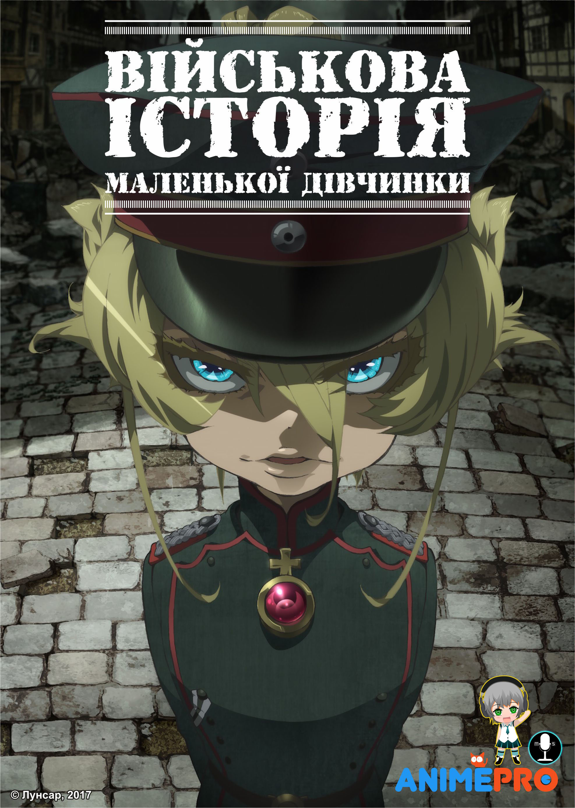 постер Військова історія маленької дівчинки 1 сезон онлайн в HD