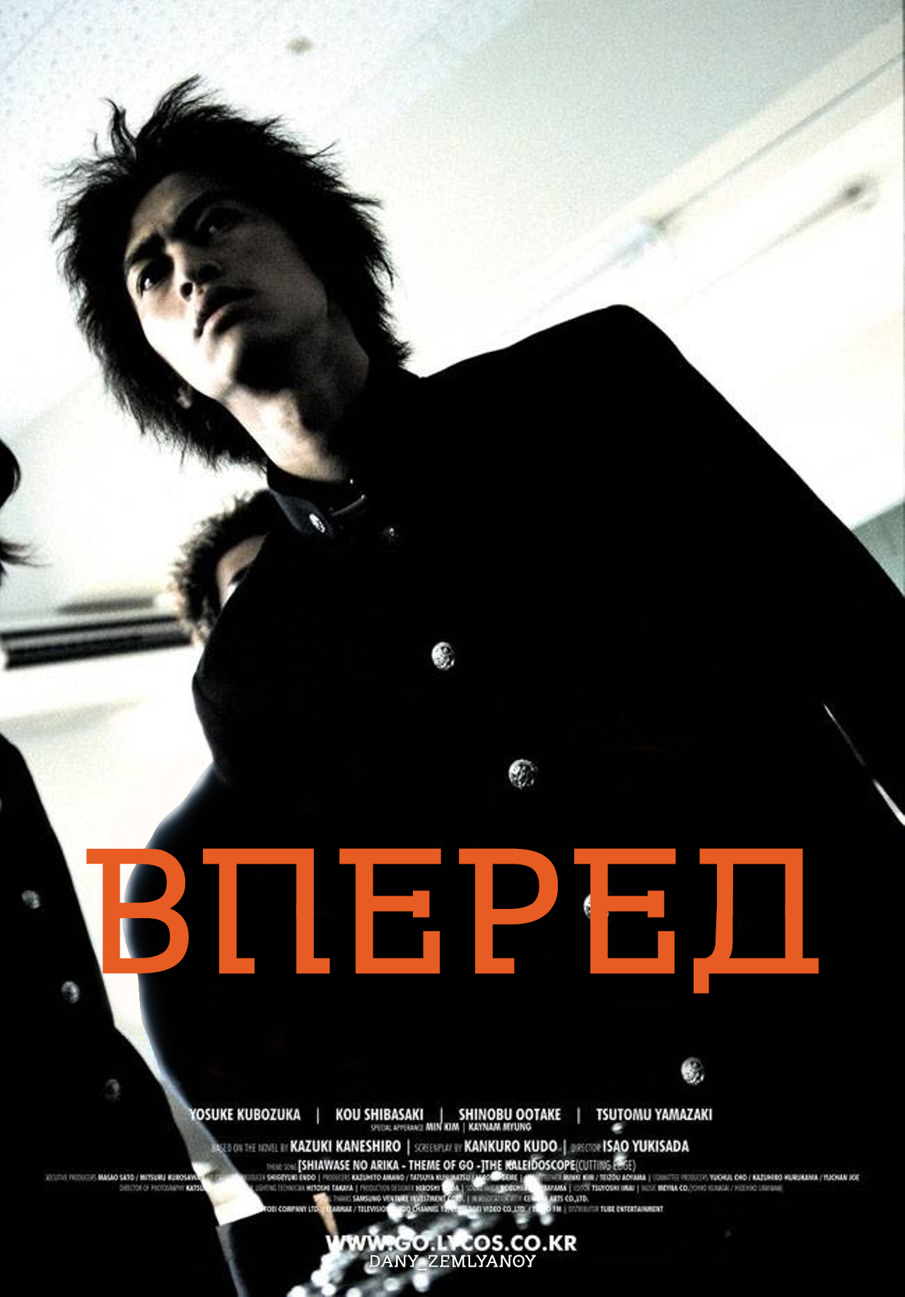 постер Вперед онлайн в HD