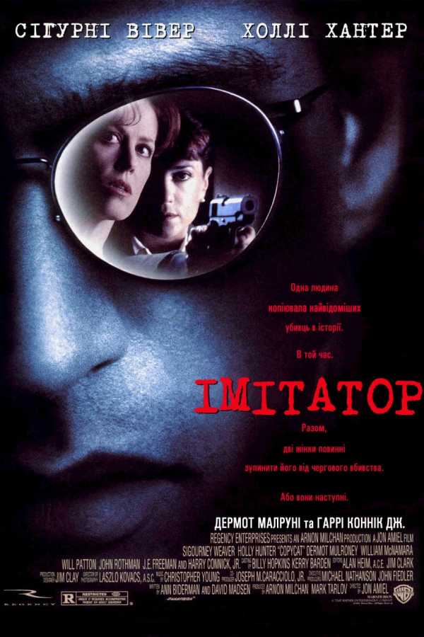 Імітатор постер