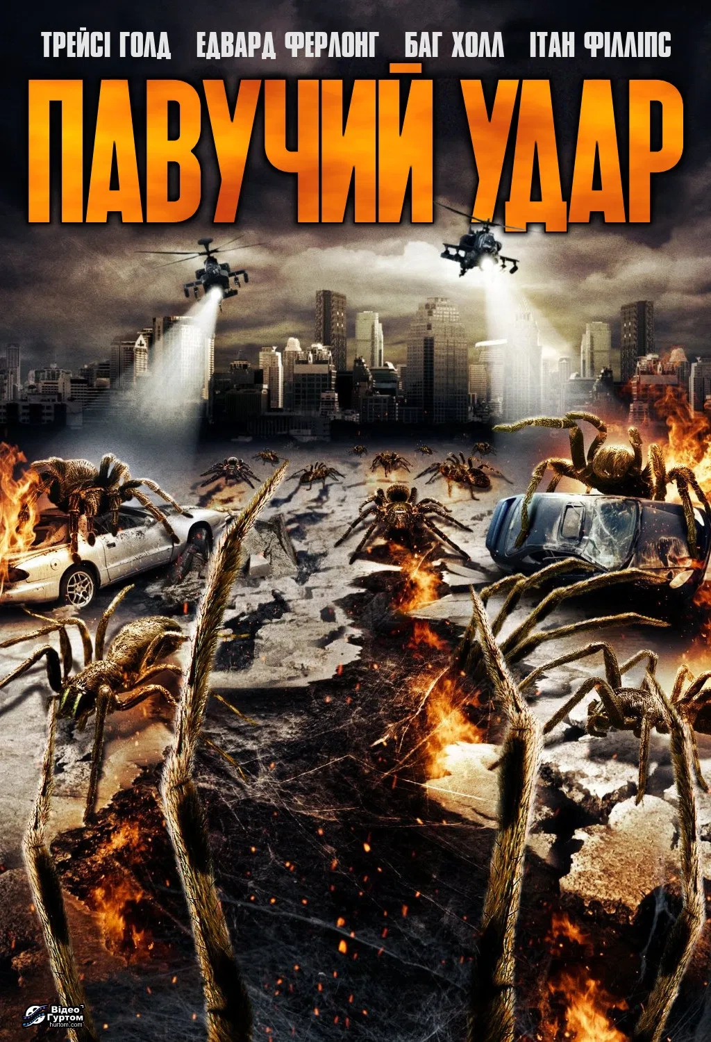 постер Павучий удар онлайн в HD