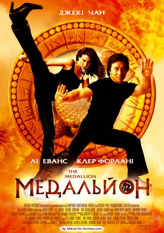 постер Медальйон онлайн в HD