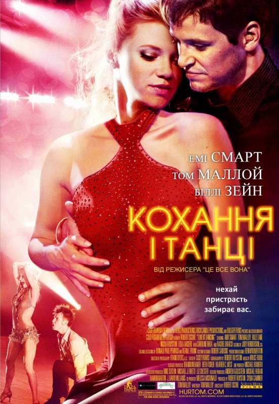 постер Кохання і танці онлайн в HD