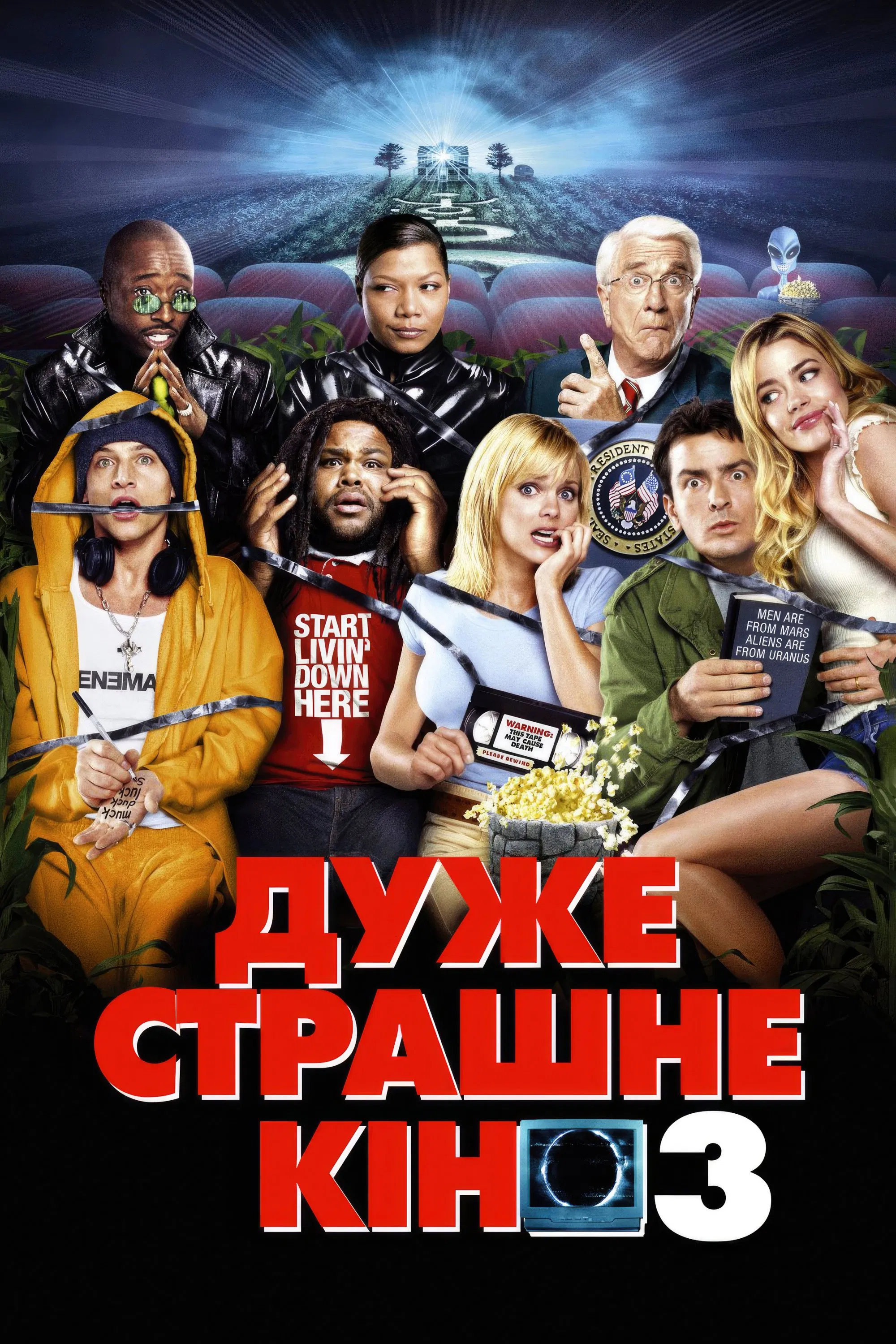 постер Дуже страшне кіно 3 онлайн в HD