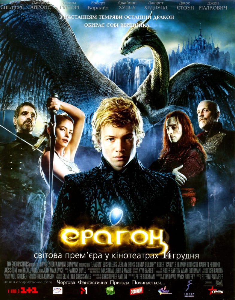 Ерагон постер