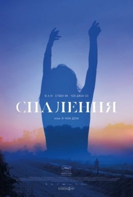 постер Спалення онлайн в HD
