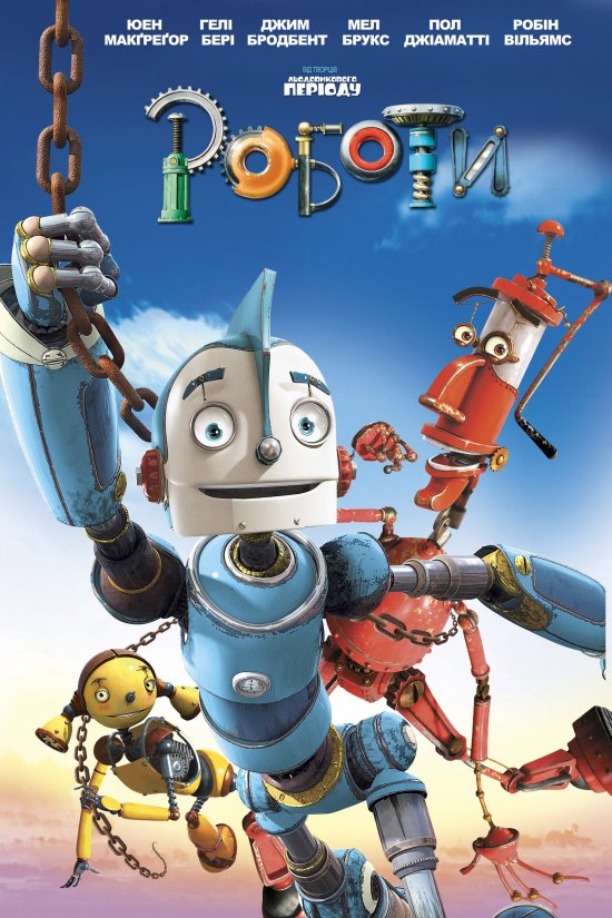 Роботи