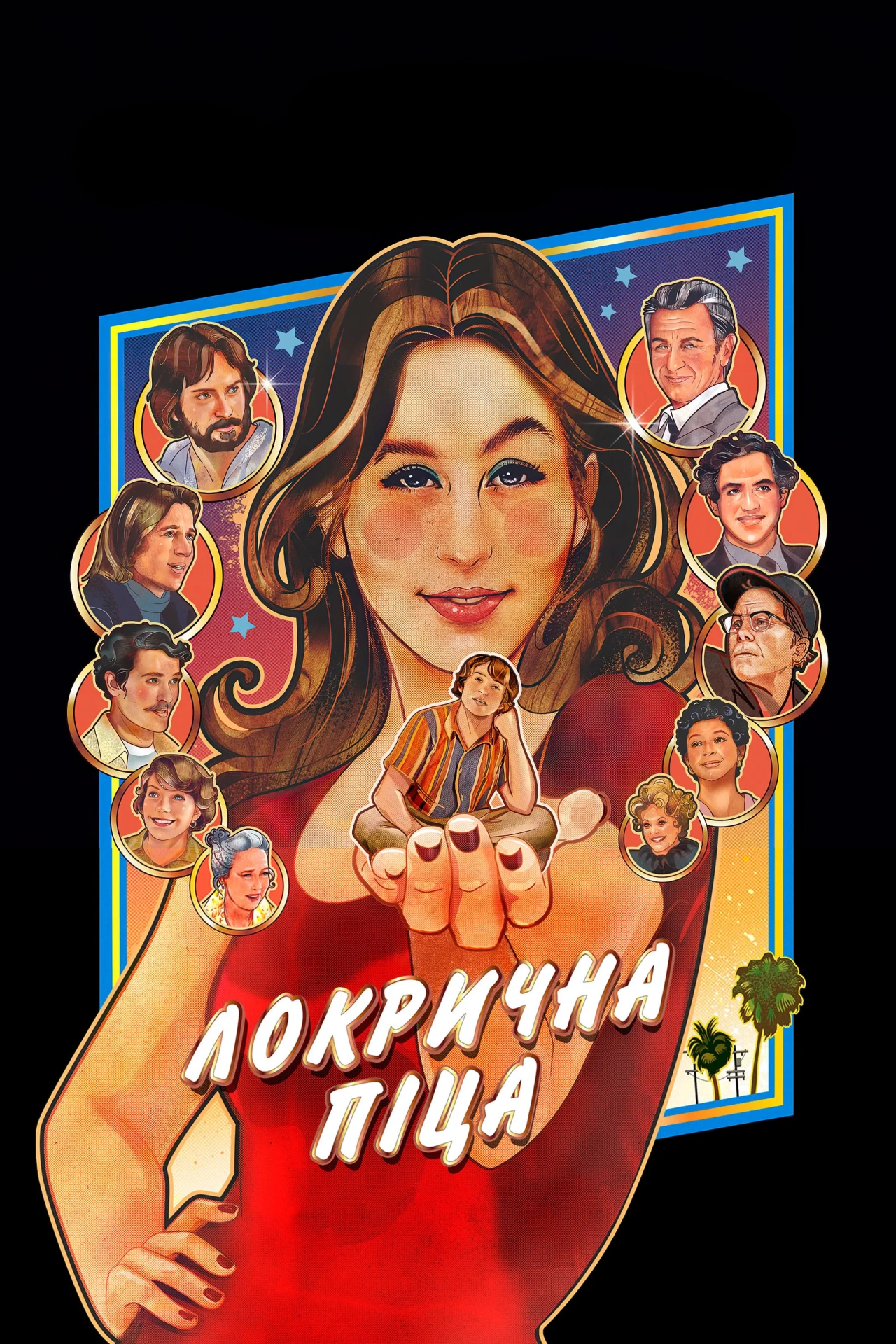 Локрична піца постер
