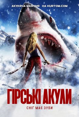постер Гірські акули онлайн в HD