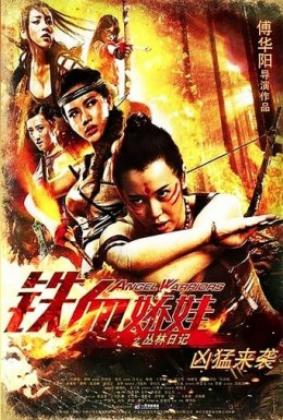 постер Ангели-воїтельки онлайн в HD