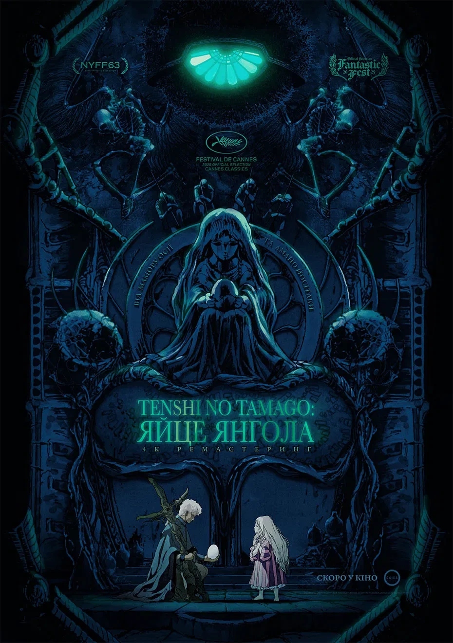 Яйце Ангела / Яйце Янгола постер