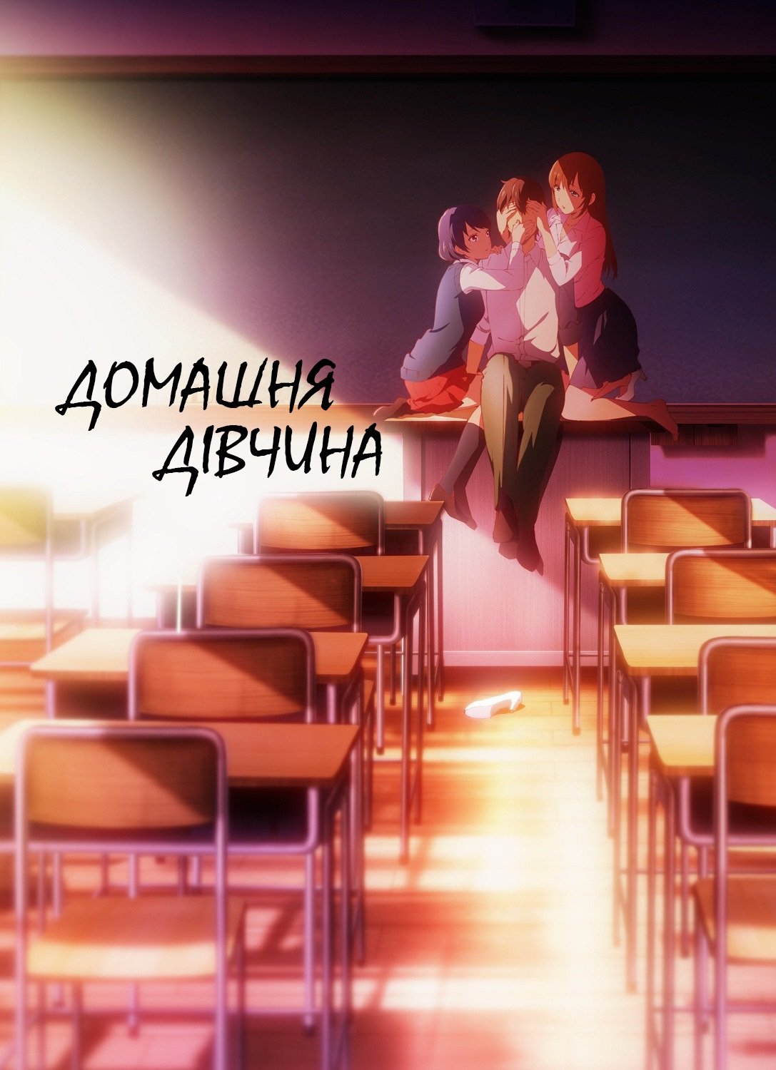 постер Лабіринт онлайн в HD