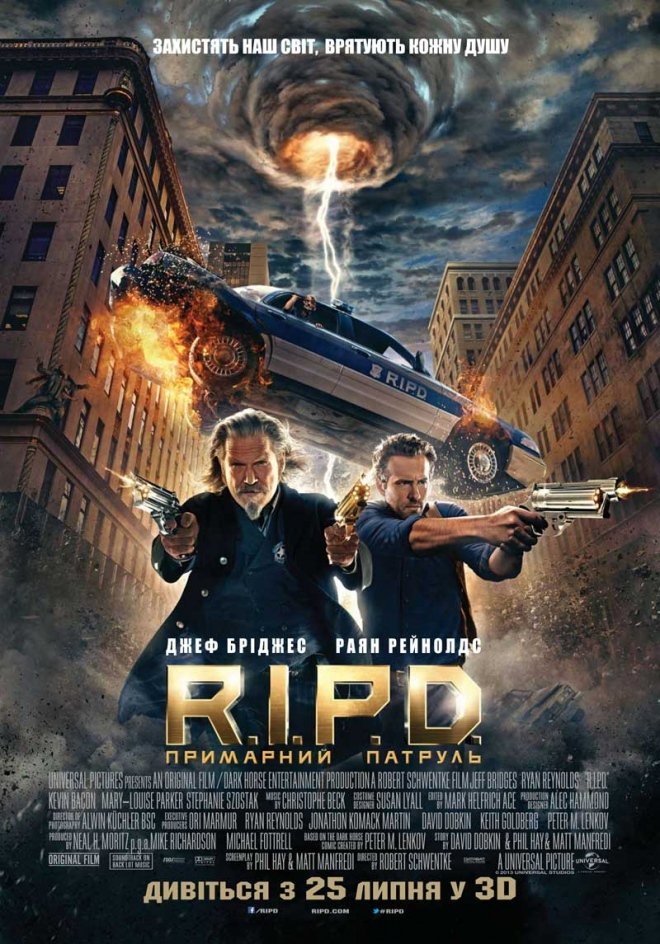 R.I.P.D. Примарний патруль постер