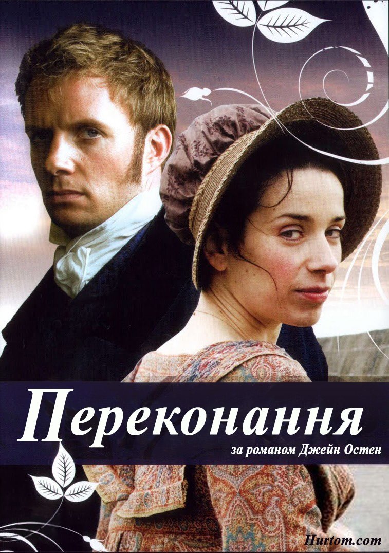 Переконання / Докази розуму постер