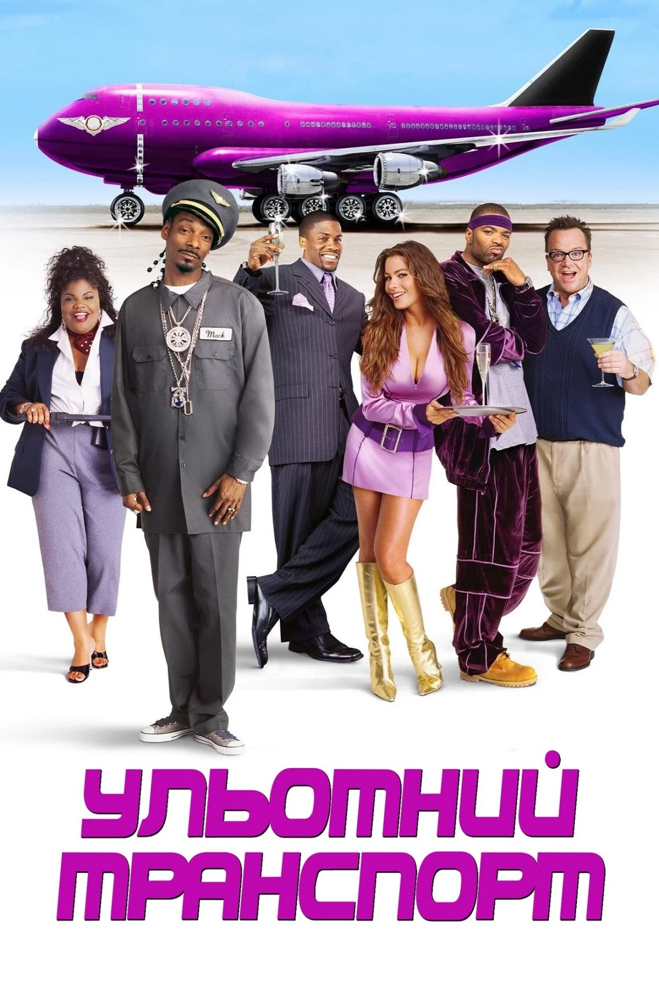 постер Ульотний транспорт онлайн в HD