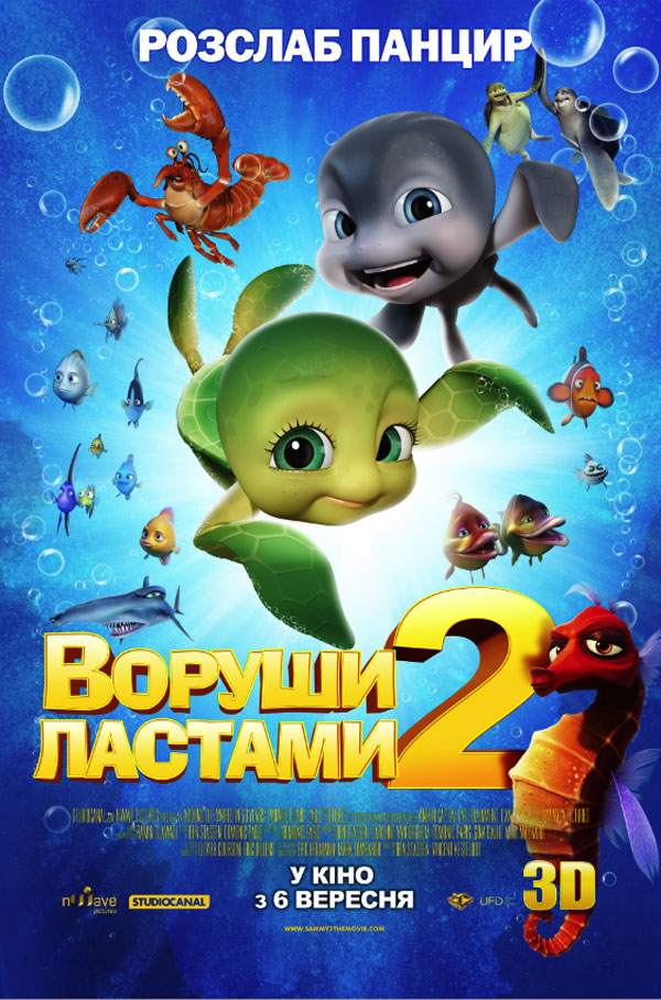 постер Воруши ластами 2: Втеча з раю онлайн в HD
