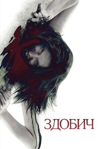 постер Здобич онлайн в HD