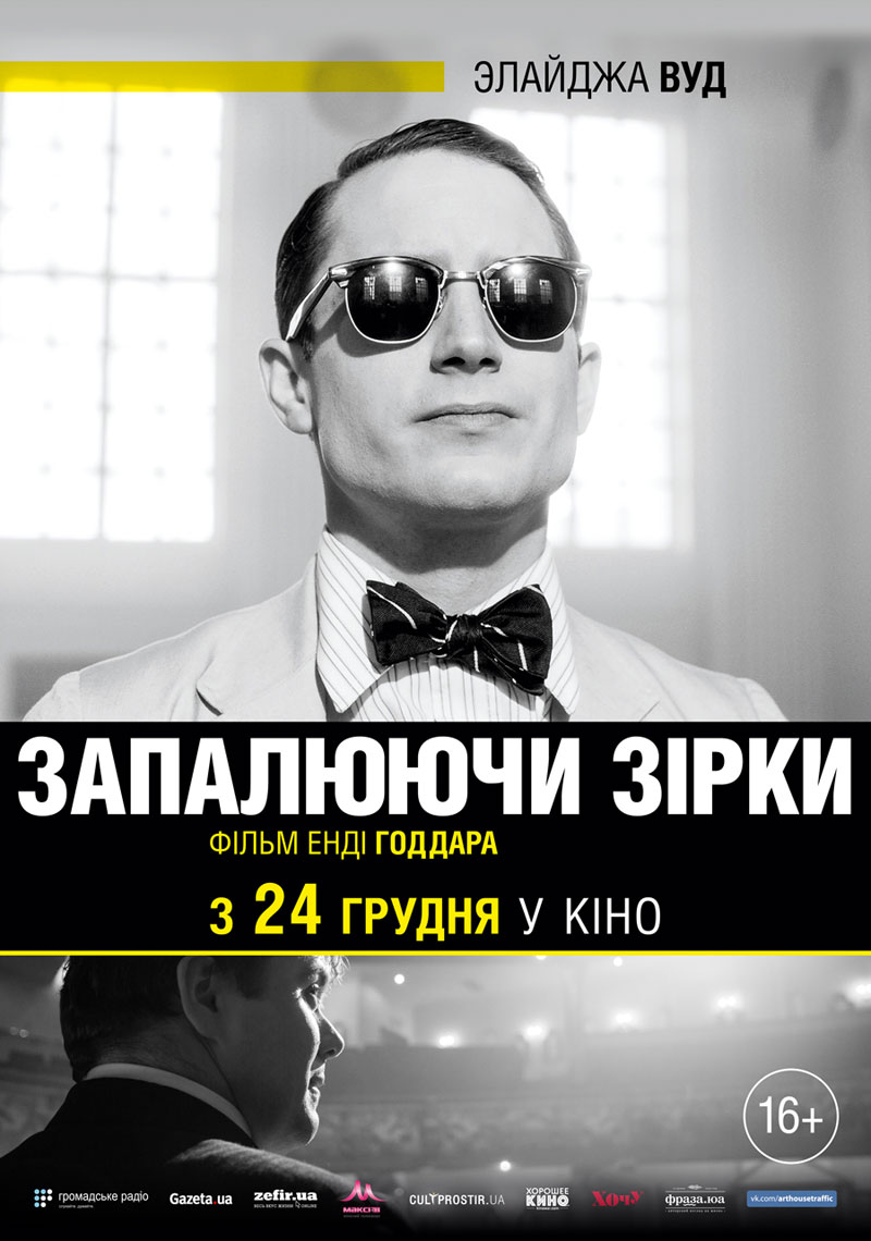 Запалюючи зірки постер