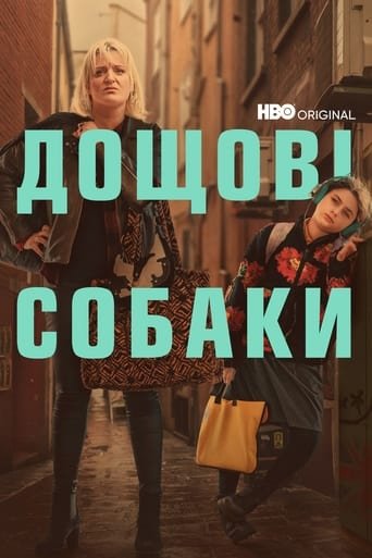 Пси дощу 1 сезон постер