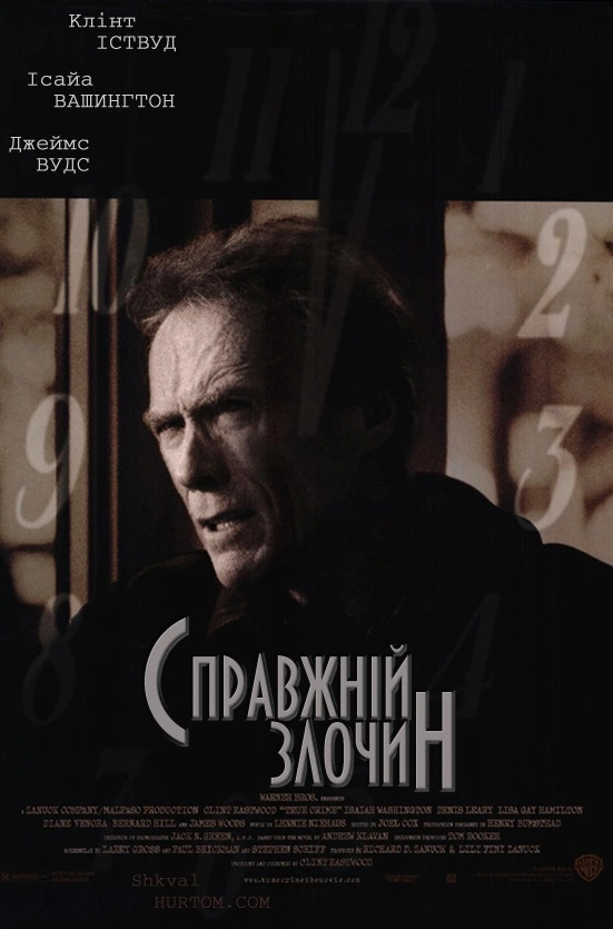 Справжній злочин постер