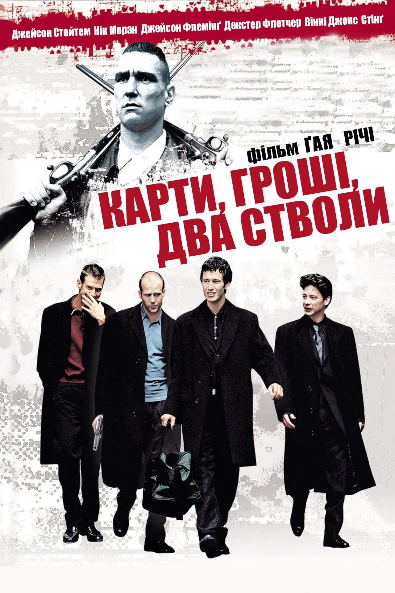 постер Карти, гроші і два стволи онлайн в HD