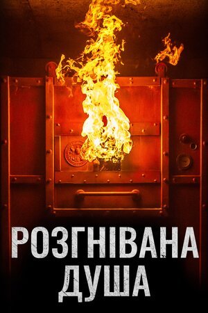 постер Розгнівана душа онлайн в HD