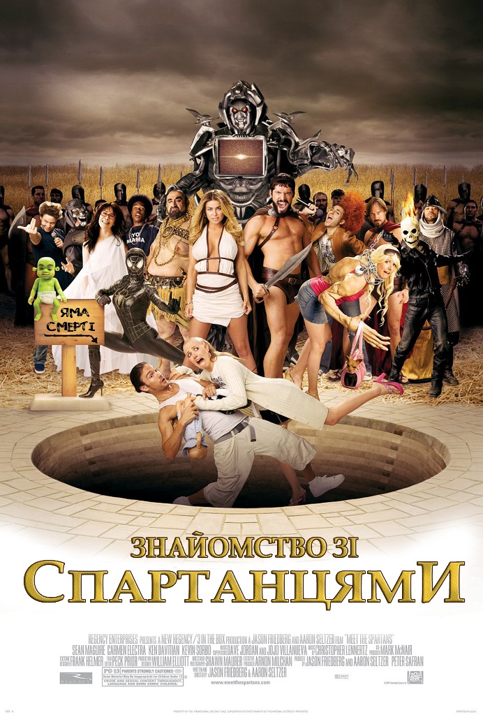постер Знайомство зі спартанцями онлайн в HD