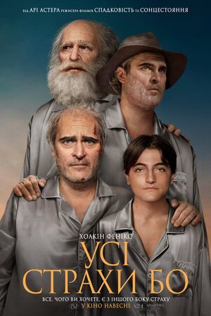 Усі страхи Бо постер