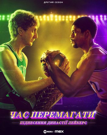 постер Час перемагати: Піднесення династії Лейкерс / Неназваний серіал про «Лейкерс» 2 сезон онлайн в HD