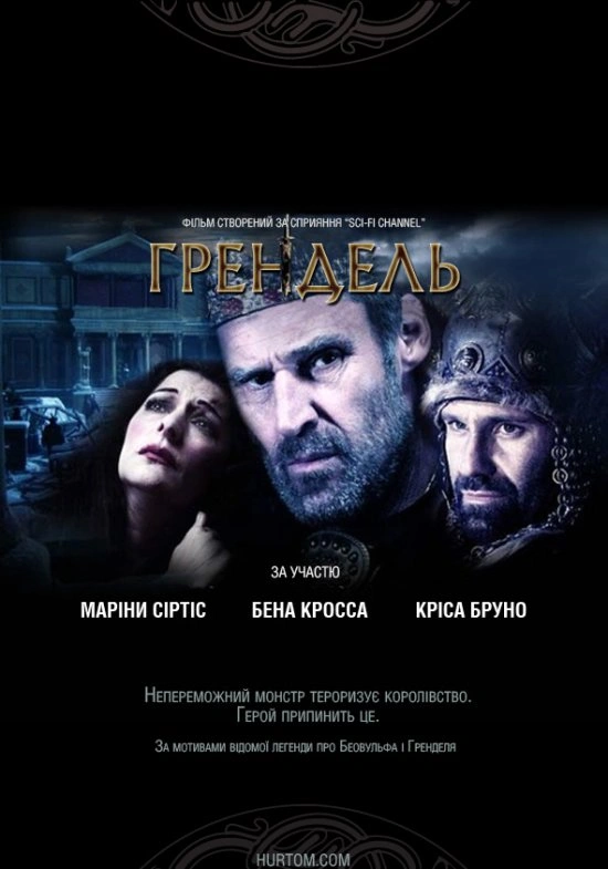 Ґрендель / Грендель постер