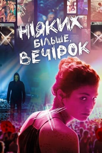 постер Ніяких більше вечірок онлайн в HD
