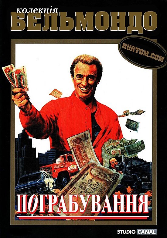 постер Пограбування онлайн в HD