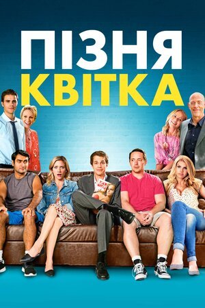 постер Пізня квітка онлайн в HD