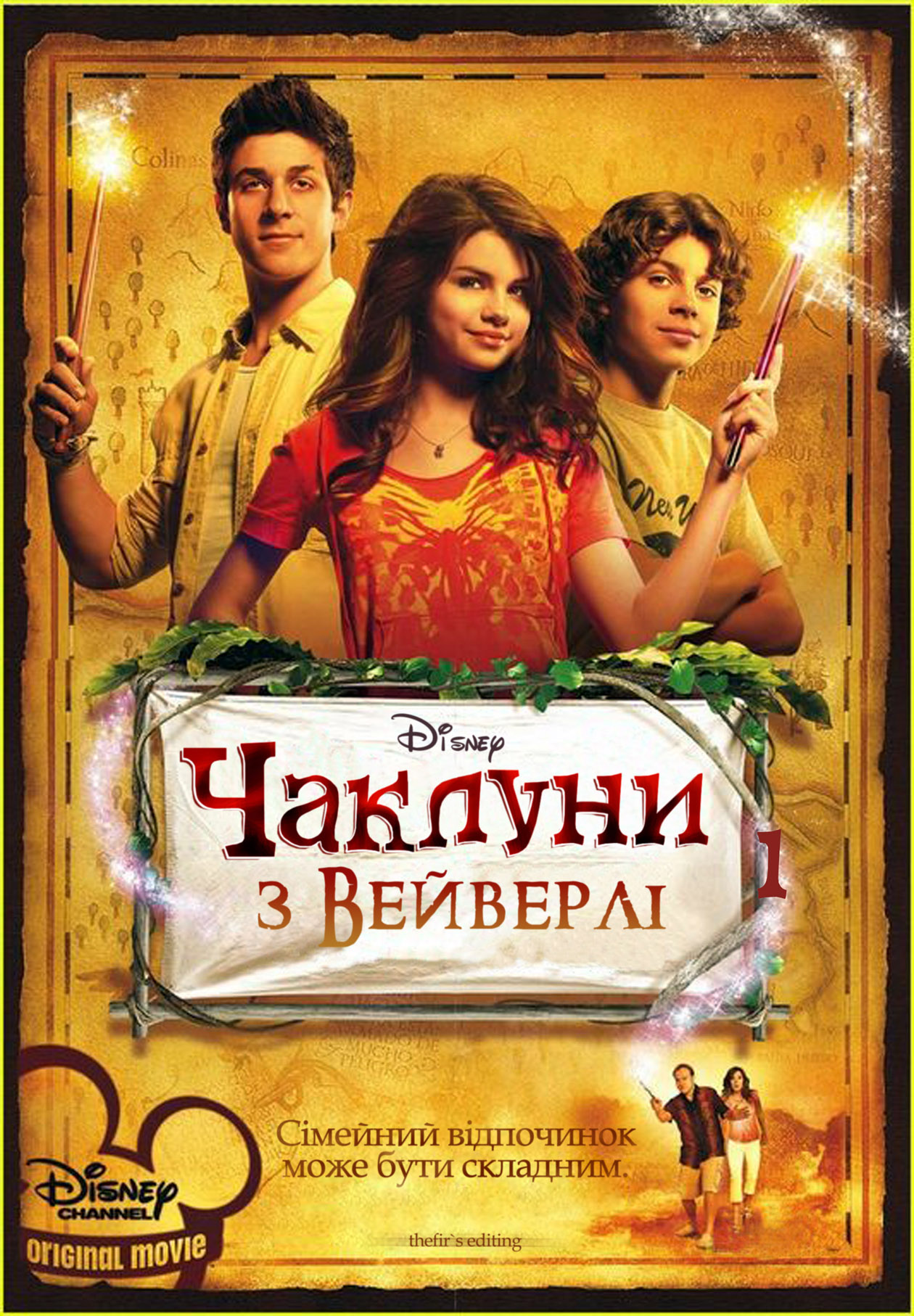 Чаклуни з Вейверлі постер