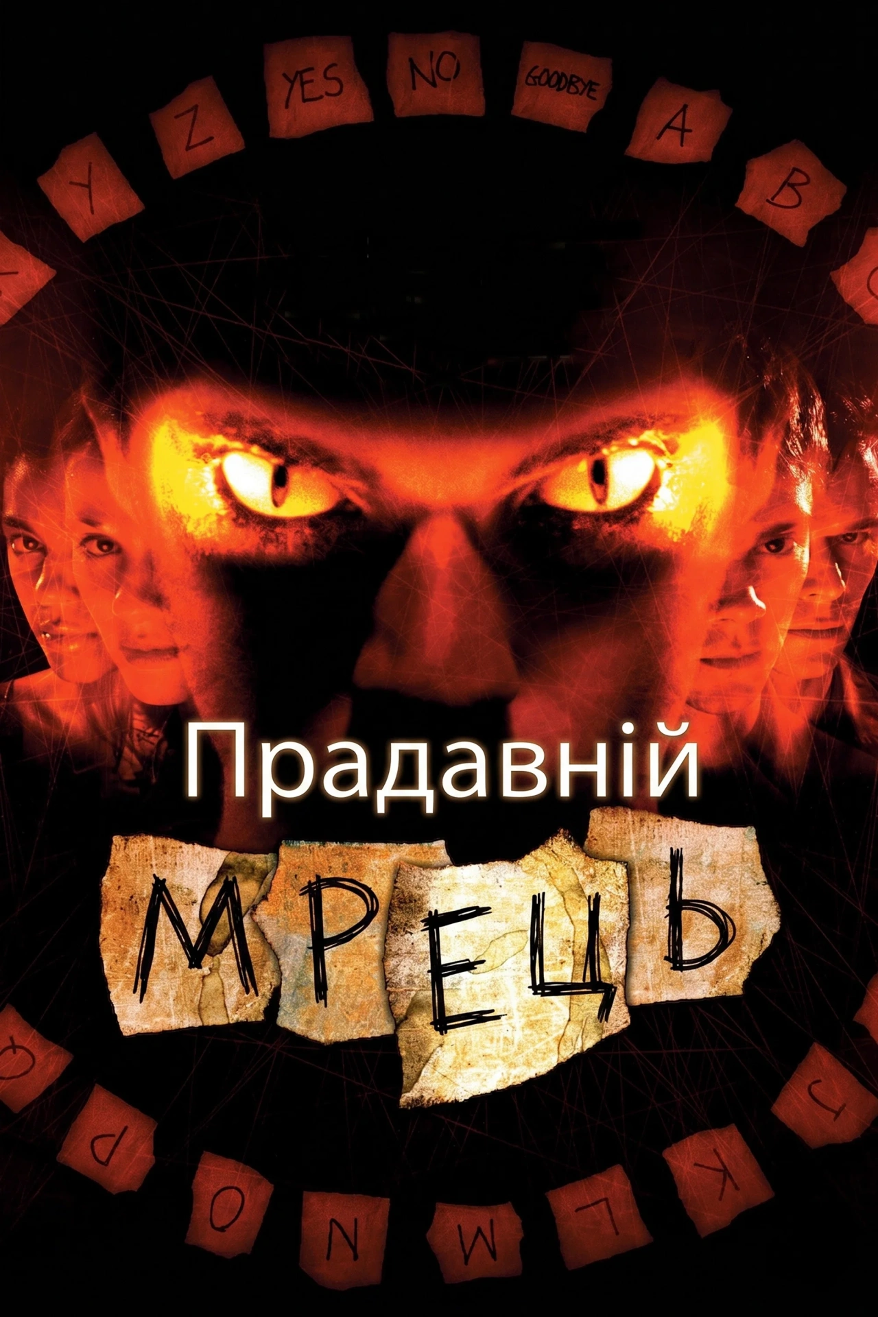 Прадавній Мрець / Давно померлий: помста Джина постер