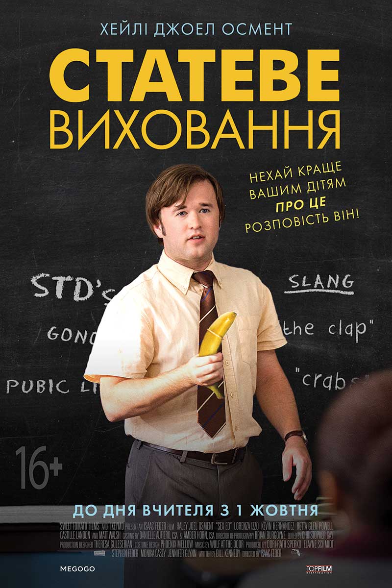 постер Статеве виховання онлайн в HD