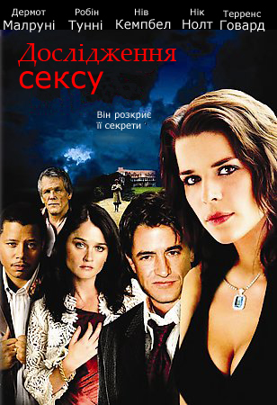 постер Дослідження сексу онлайн в HD