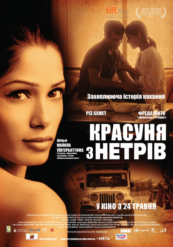 постер Красуня з нетрів онлайн в HD