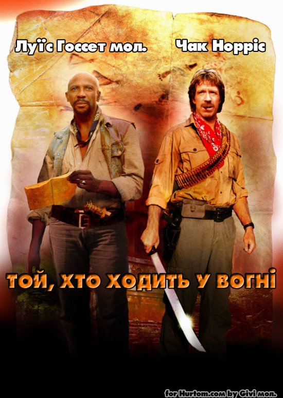 постер Той, хто йде у вогні / Заклинач вогню онлайн в HD