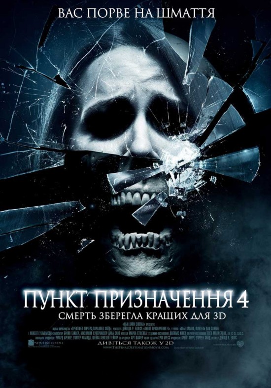 постер Пункт призначення 4 онлайн в HD