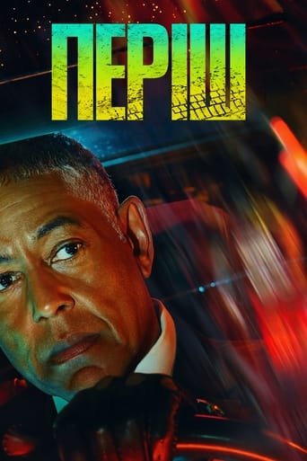 Періш 1 сезон постер