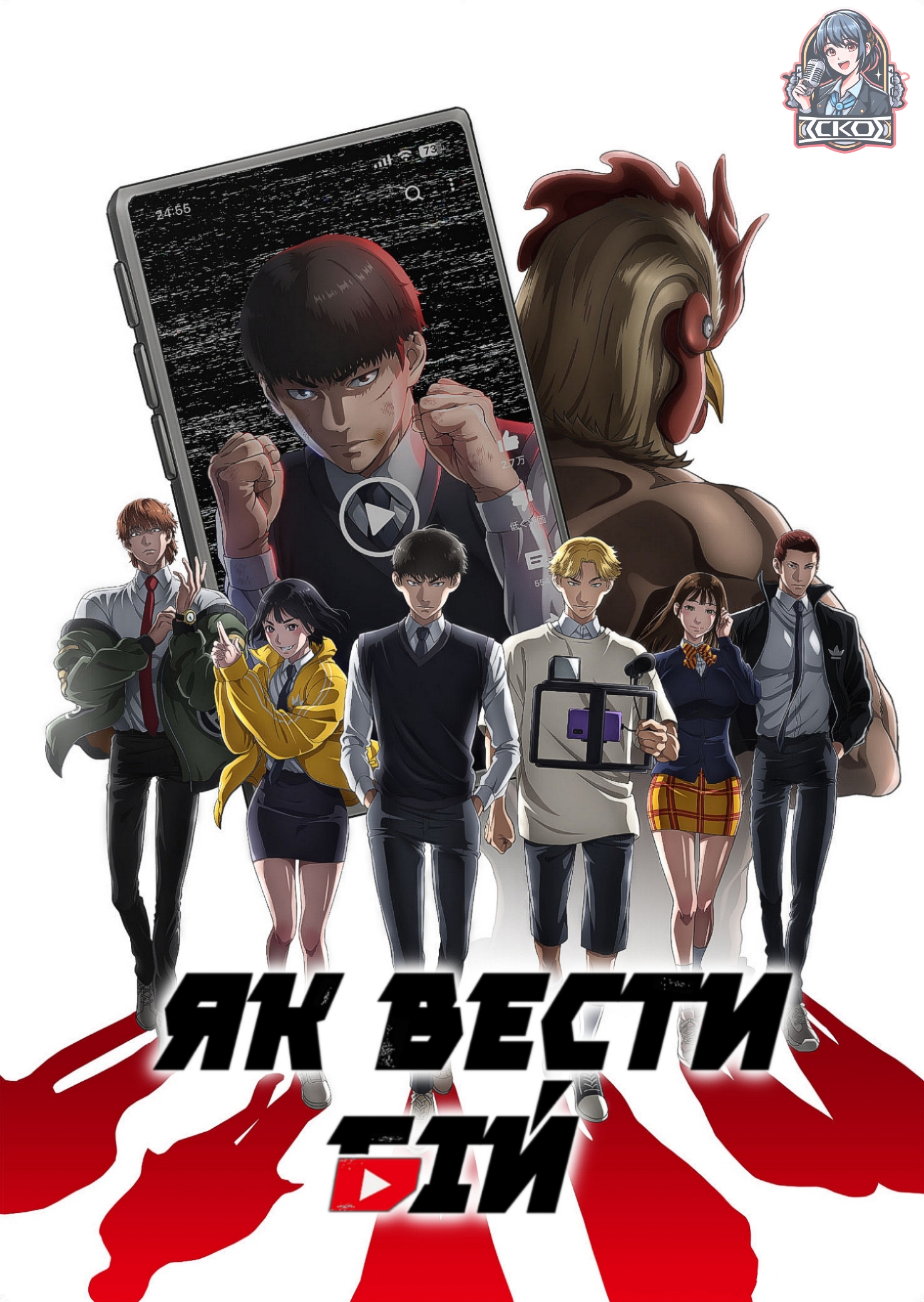 Як вести бій 1 сезон постер