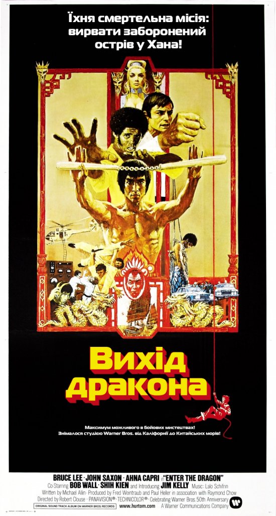 Вихід дракона постер