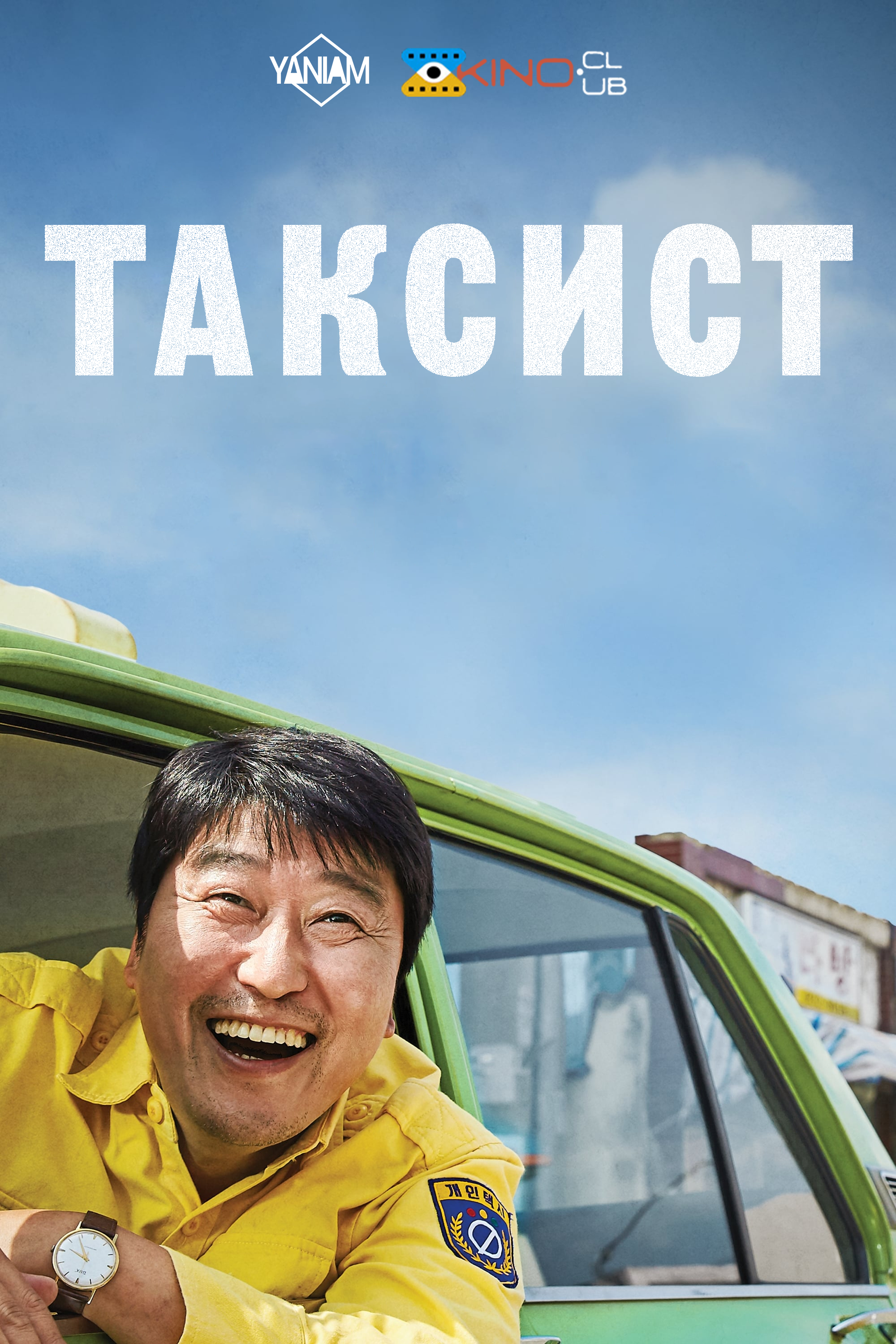 постер Таксист онлайн в HD