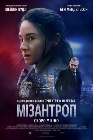 постер Мізантроп онлайн в HD