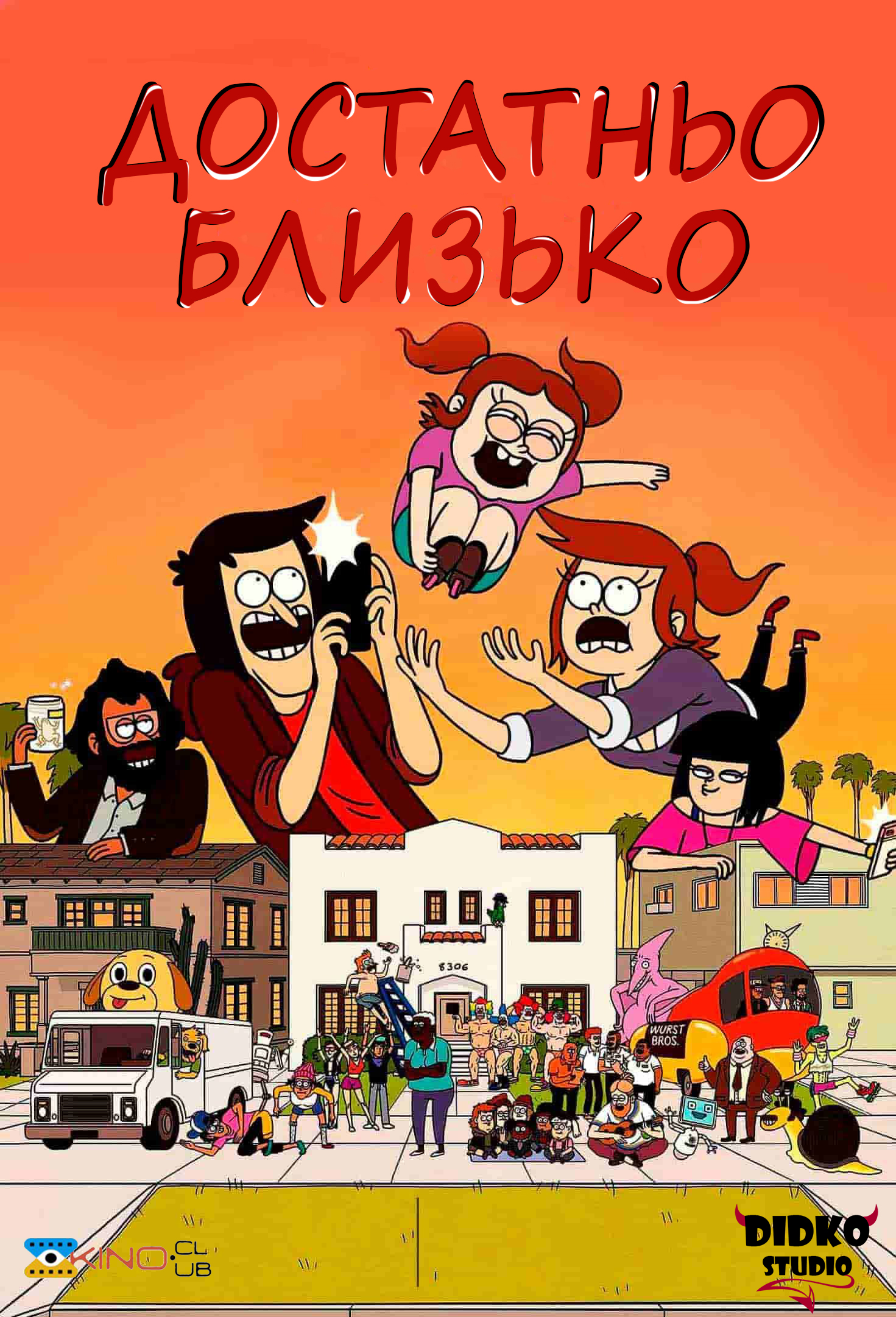 Достатньо близько 1 сезон постер