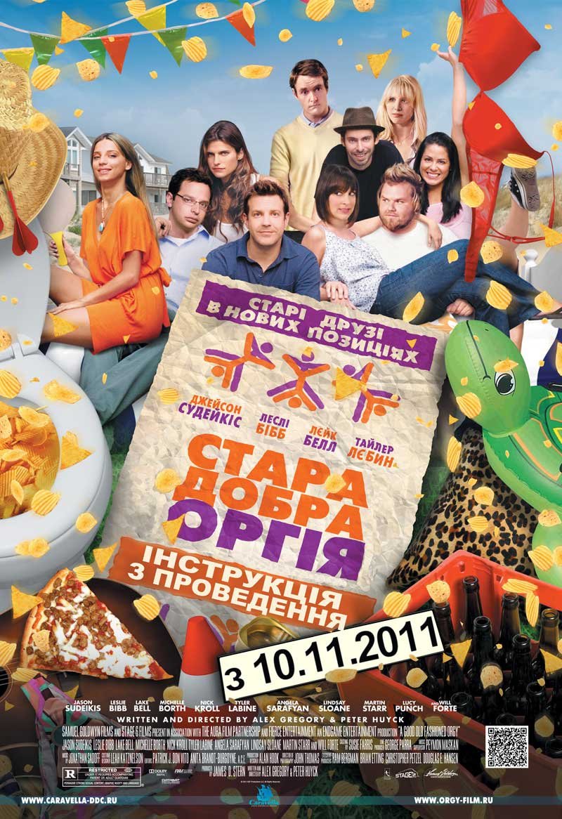 постер Стара добра оргія / Секс дружбі не завада онлайн в HD