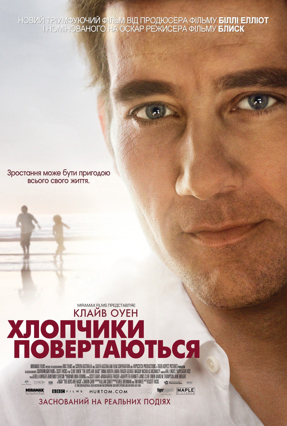 Хлопчики повертаються постер